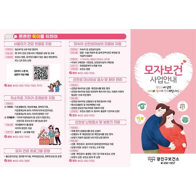 광진구보건소(모자리플렛)결제창