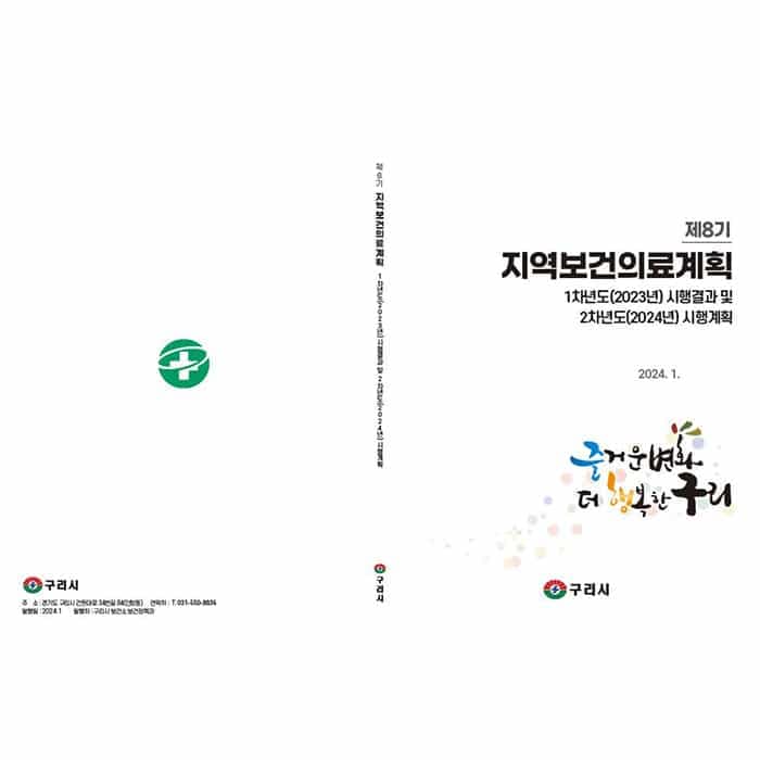 구리시보건소(결제창)
