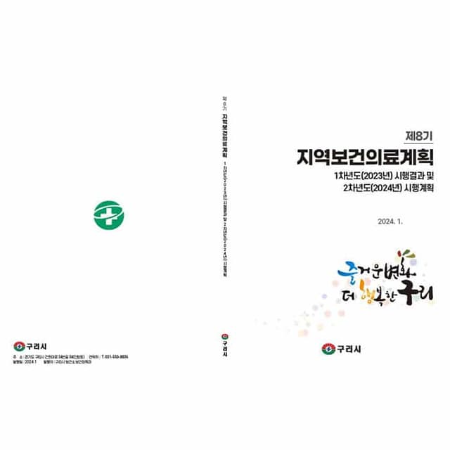 구리시보건소(결제창)