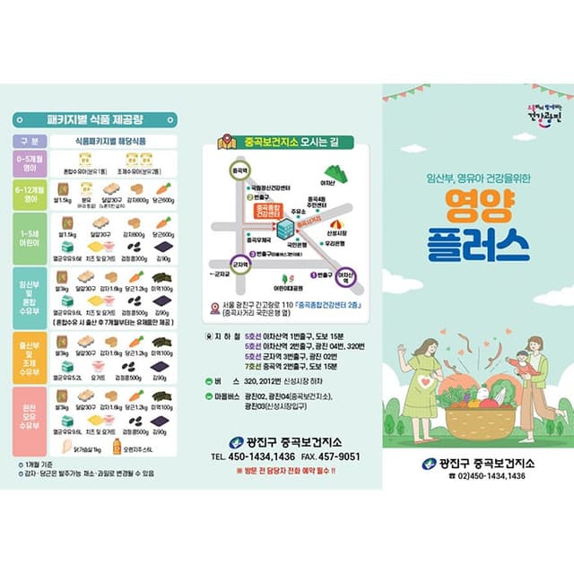 광진구보건소리플렛(결제창)