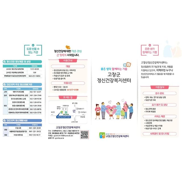 고창군정신건강복지센터(결제창)