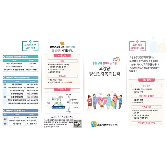고창군정신건강복지센터(결제창)