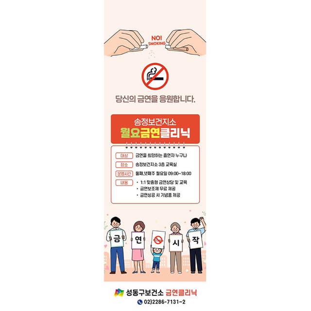 성동구보건소(배너결제창)