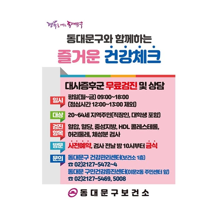 동대문구보건소(결제창)