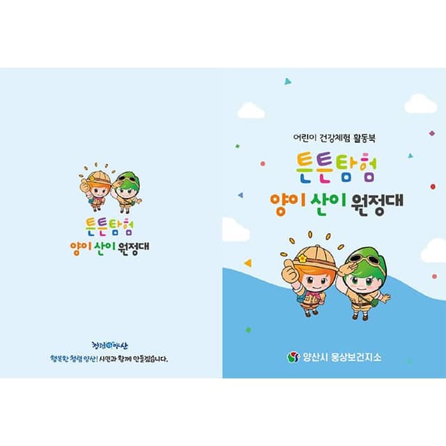 양산시웅산보건지소(결제창)