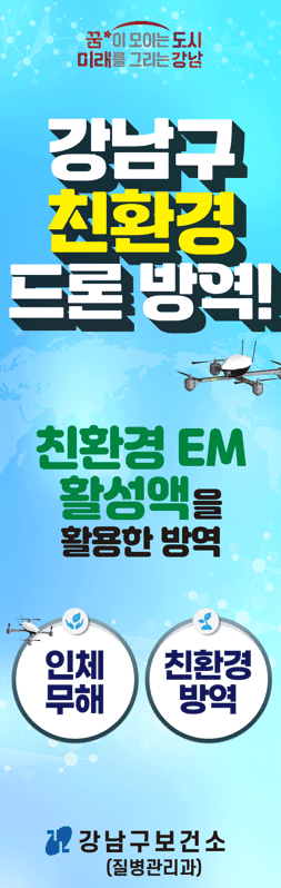 강남구보건소(결제창)