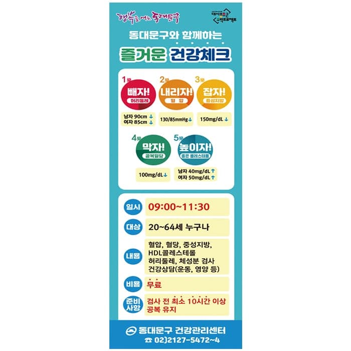 동대문구보건소(배너결제창)