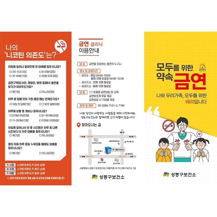 성동구보건소리플렛(결제창)