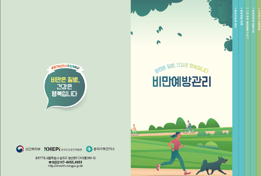 송파구보건지소 소책자(결제창)