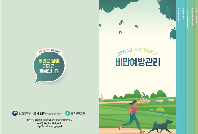 송파구보건지소 소책자(결제창)