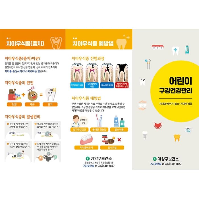 계양구보건소(리플렛결제창)