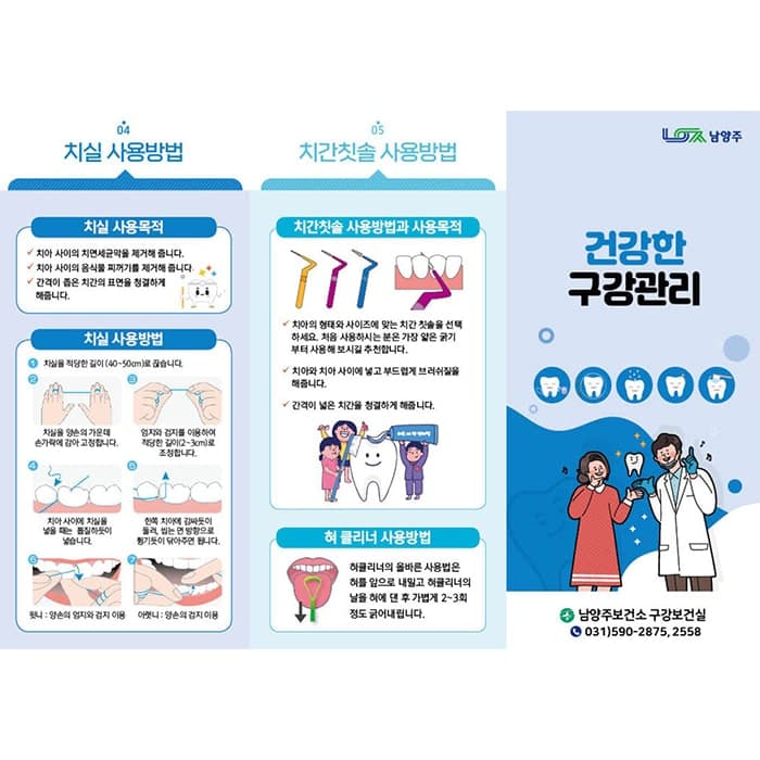남양주동부보건센터(리플렛)