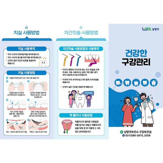 남양주동부보건센터(리플렛)
