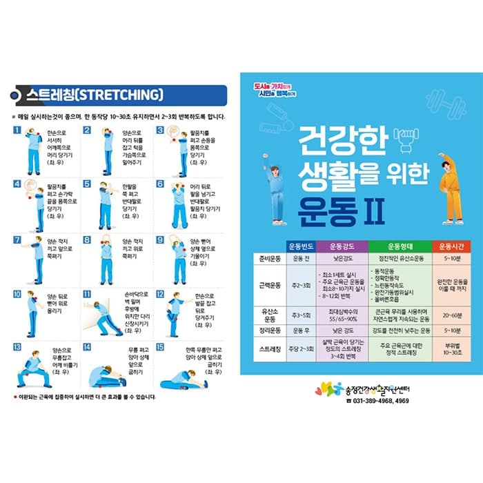 송정건강생활지원센터(리플렛2종)