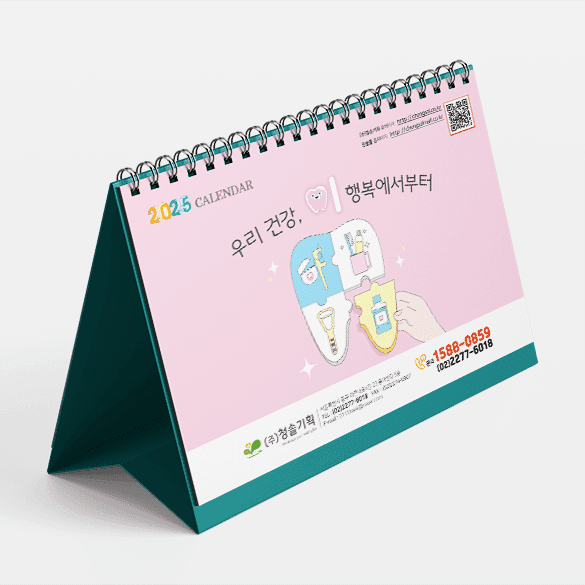 2025년도 구강건강 달력 샘플