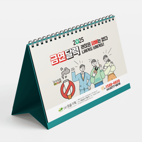2025년도 금연 달력 샘플
