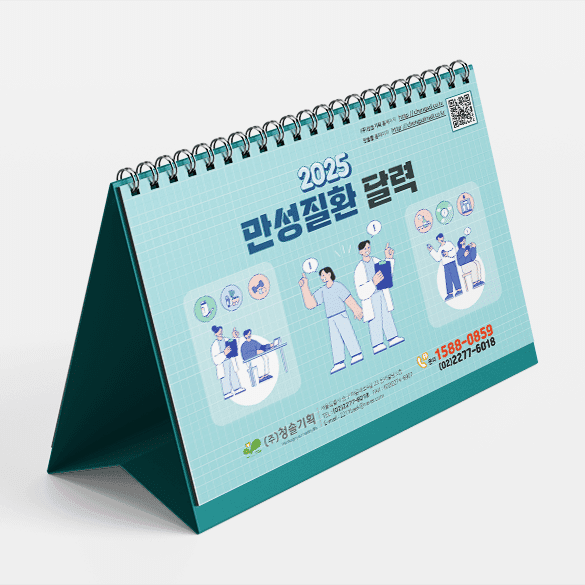 2025년도 만성질환 달력 샘플