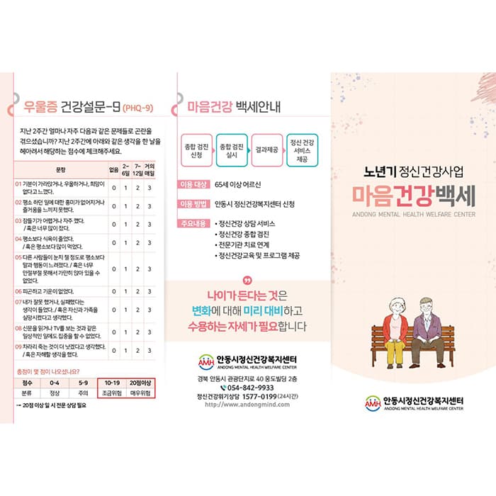 안동시정신건강복지센터(리플렛)