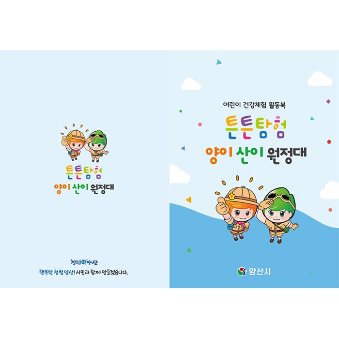 양산시 웅산보건지소(결제창)