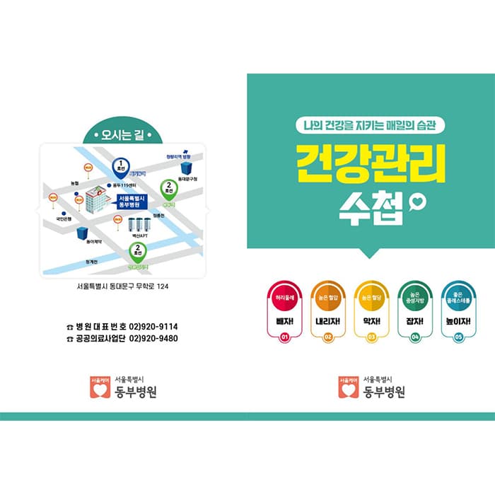 동부병원 건강수첩2(결제창)