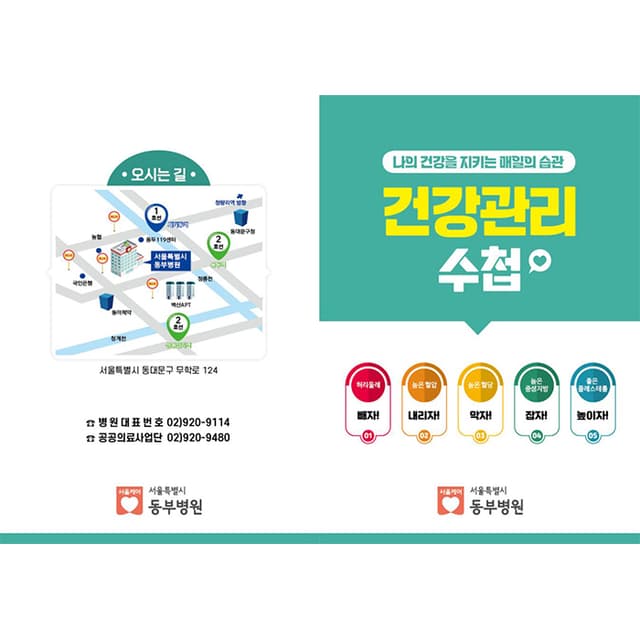 동부병원 건강수첩2(결제창)