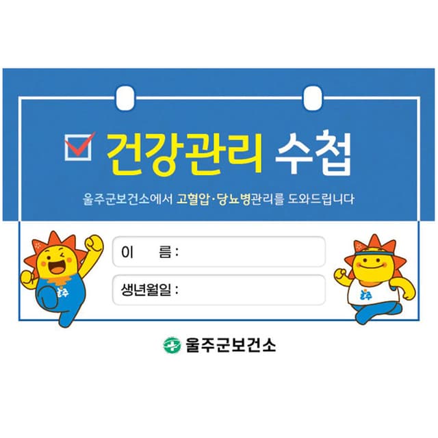 울주군보건소(수첩)결제창