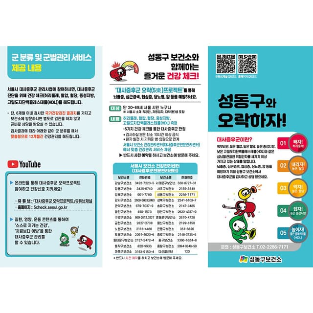 성동구보건소 리플렛(결제창)
