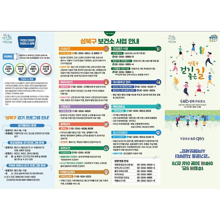 성북구보건소(결제창)걷기좋은길