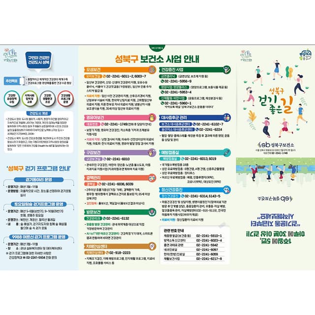 성북구보건소(결제창)걷기좋은길