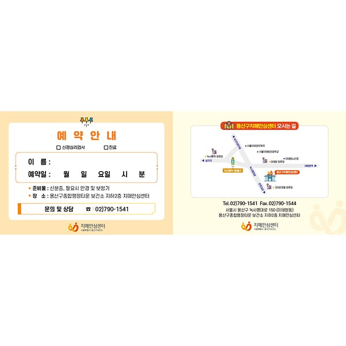 용산구치매안심센터(전단2종)