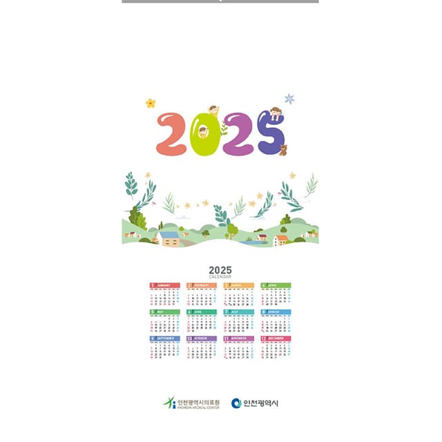 인천의료원(달력)결제창