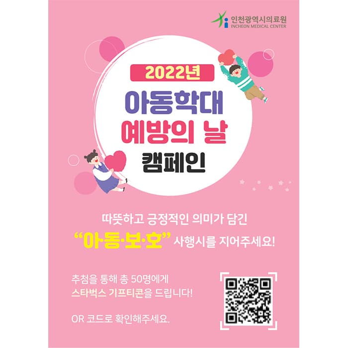 인천의료원(폼보드판넬)결제창