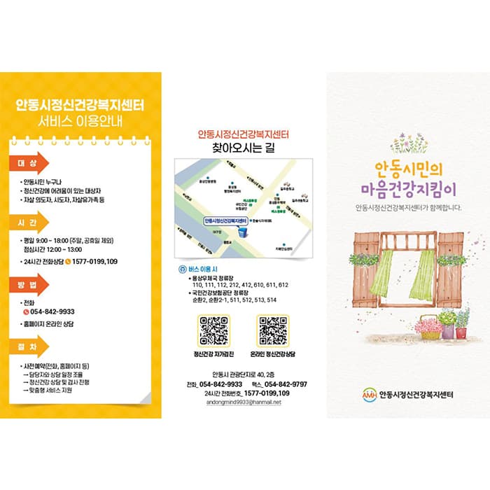 안동시정신건강복지센터(결제창)1