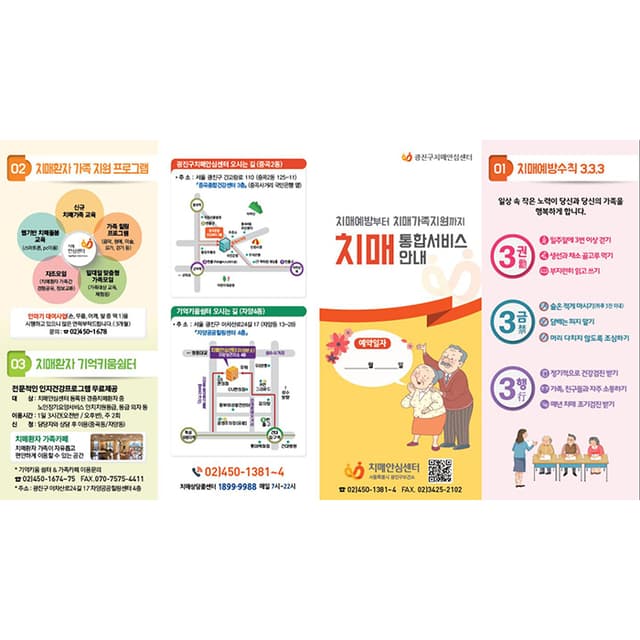 광진구치매안심센터(리플렛)결제창