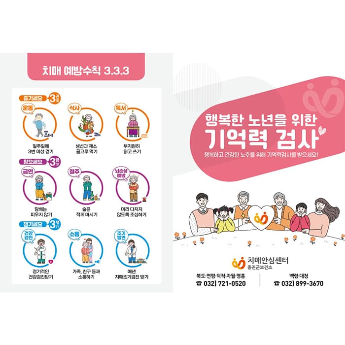 옹진군치매안심센터 리플렛2종(결제창)