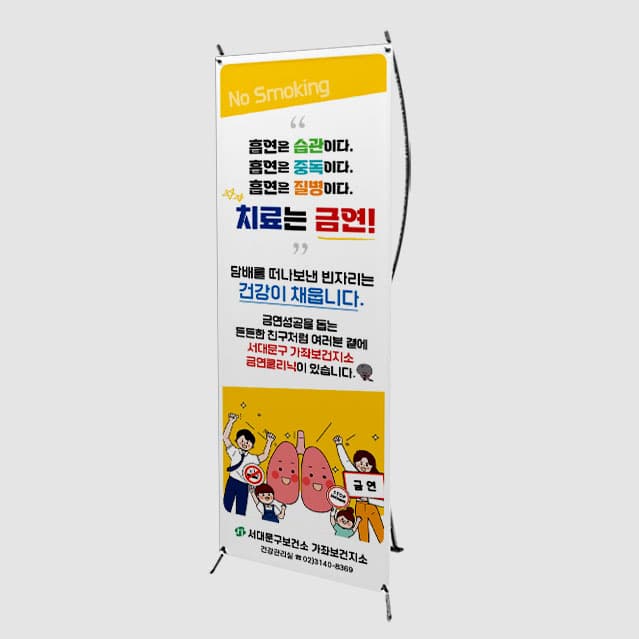 [A4-036] 만성금연 배너