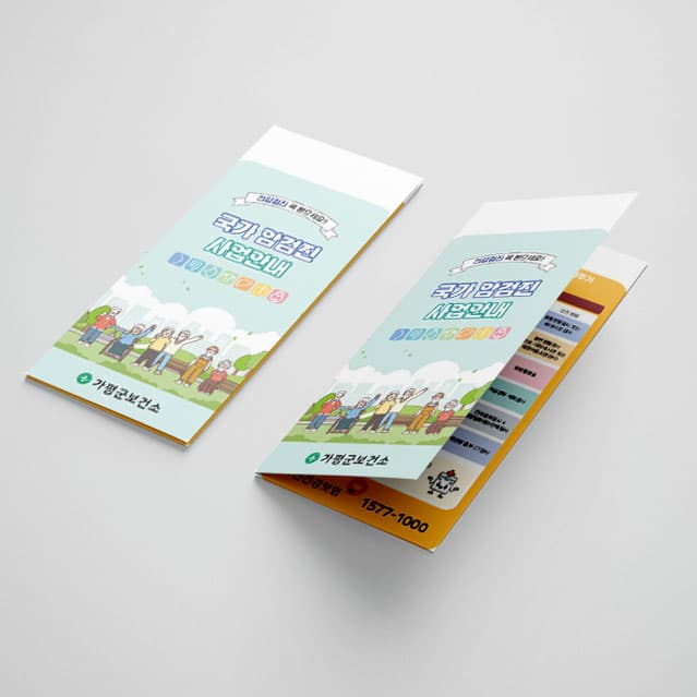 [F1-022] 국가암검진 4단 도무송 리플렛