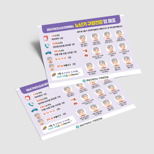 [I3-006] 노년기 구강건강 입체조