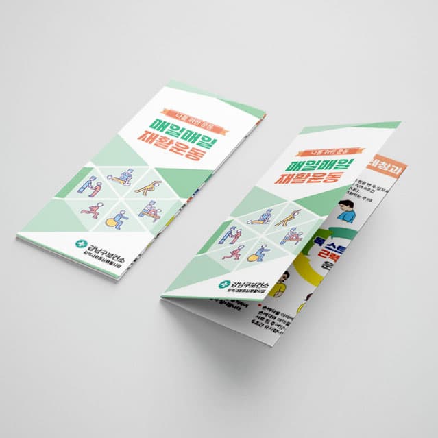 [K1-054] 매일매일 재활운동 리플렛