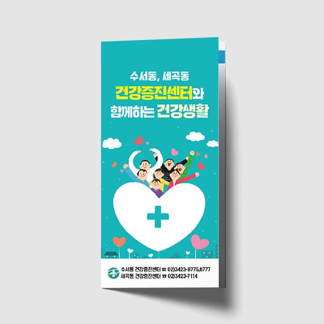 [G1-079] 만성질환 리플렛