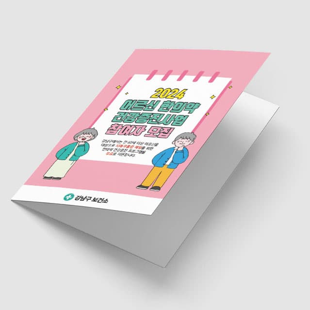 [L1-015] 어르신한의약 리플렛