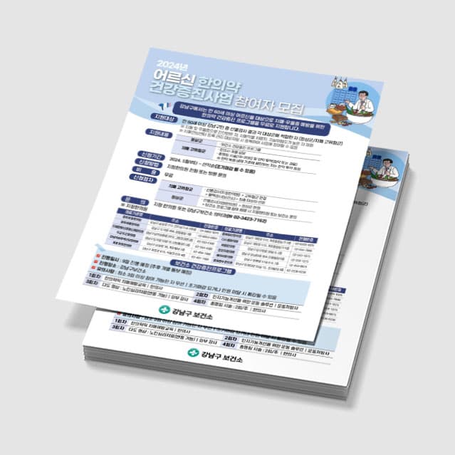 [L3-005] 어르신한의약 포스터