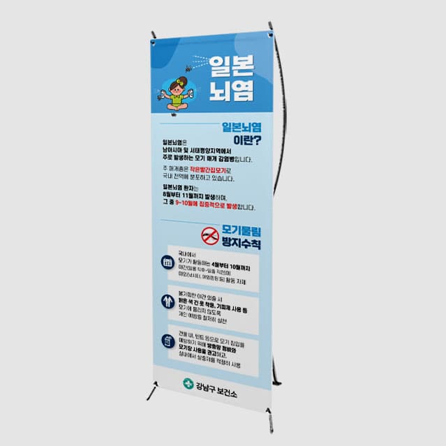 [H4-026] 일본뇌염 수인성 배너