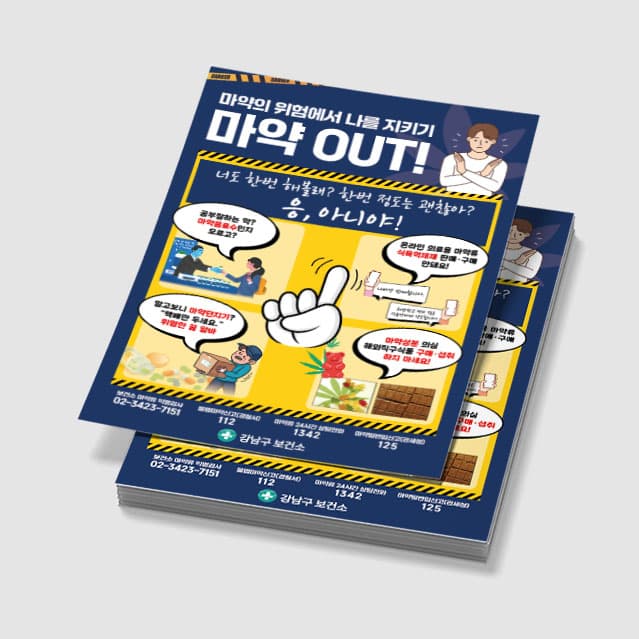 [L3-006] 마약 포스터