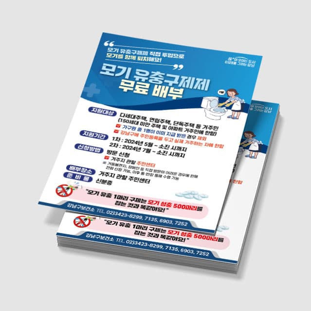 [H3-006] 모기 유충구제제 포스터