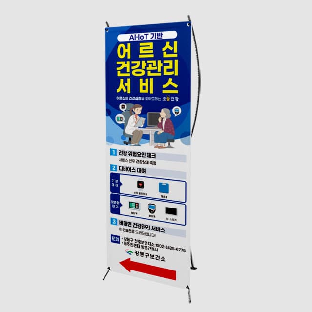 [K4-017] 어르신 건강관리 서비스 배너