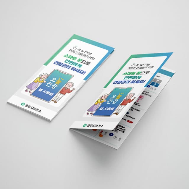 [M1-008] 오늘건강 리플렛