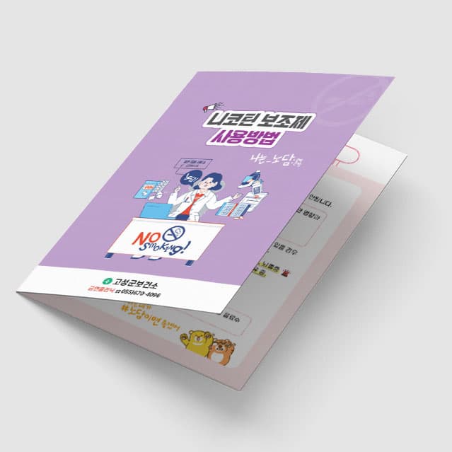 [A1-043] 금연보조제 사용방법 리플렛