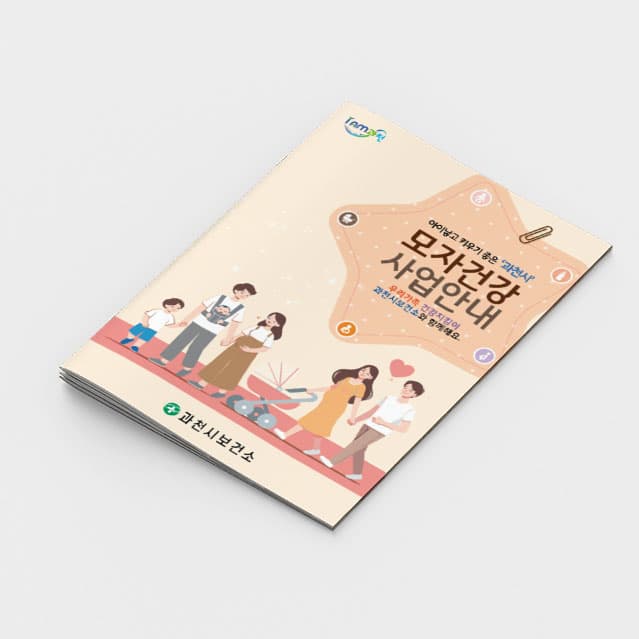 [J2-015] 모자보건 사업안내 소책자