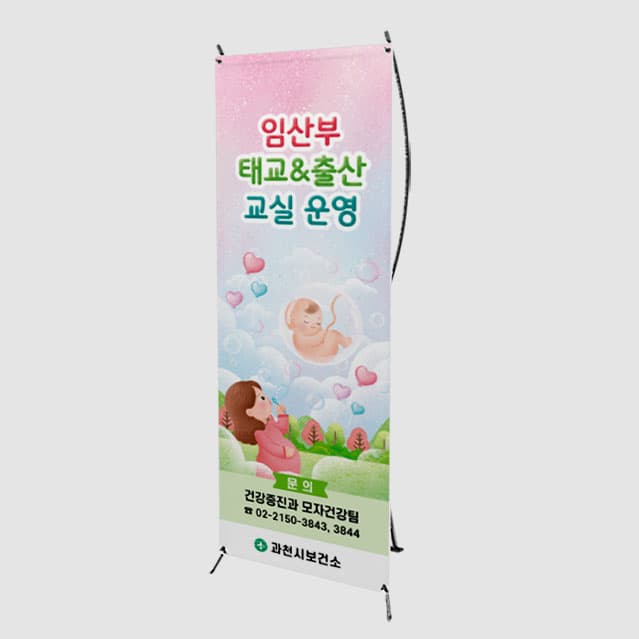 [J4-027] 임산부 태교 출산 배너